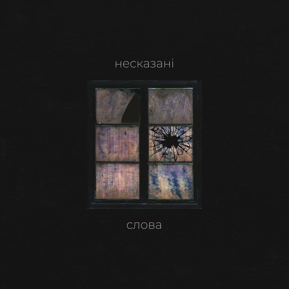 Album cover for song Самота