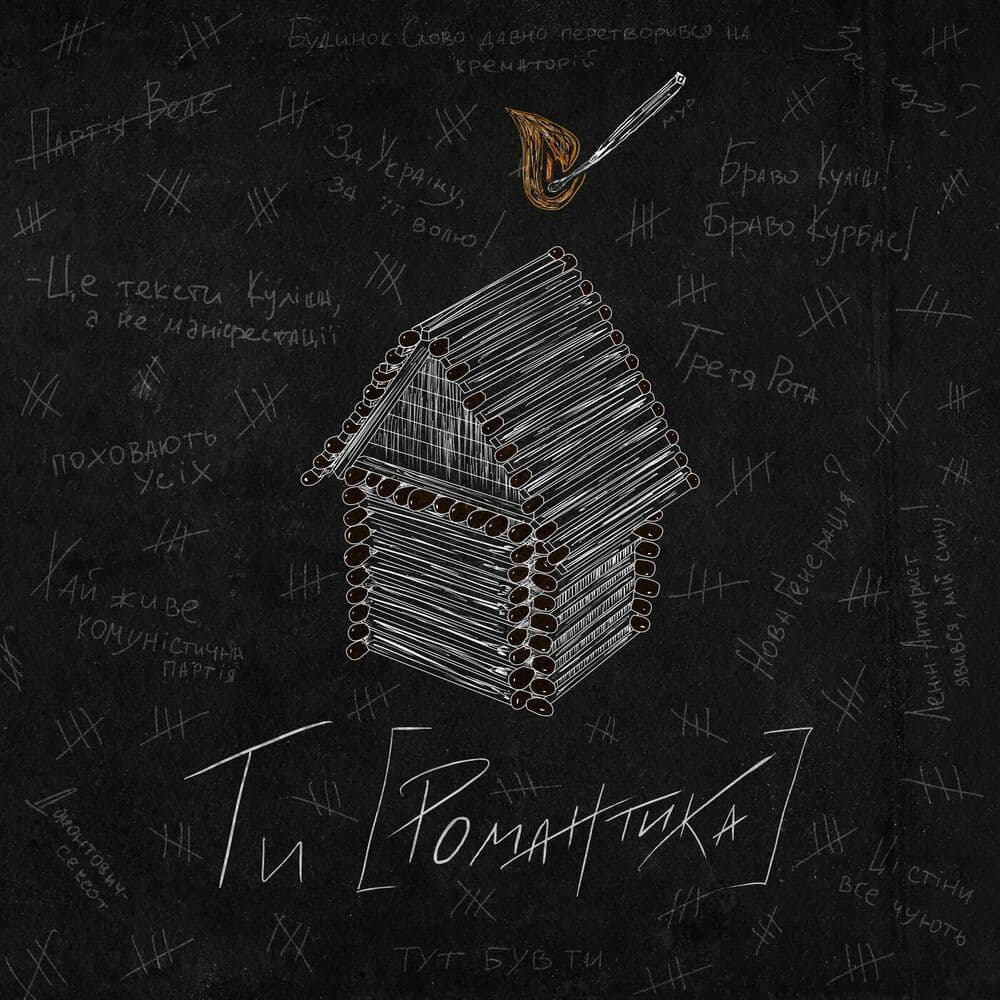 Album cover for song Спочатку було Слово